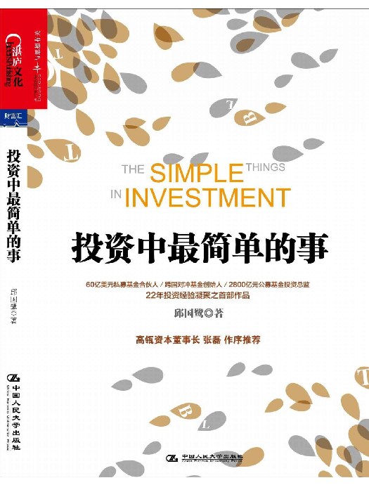 投资中最简单的事
